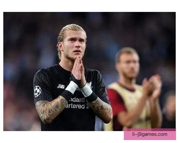 卡里乌斯欧冠决赛两次致命失误揭示的门将心理与压力挑战